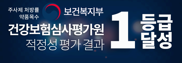적정성평가1등급