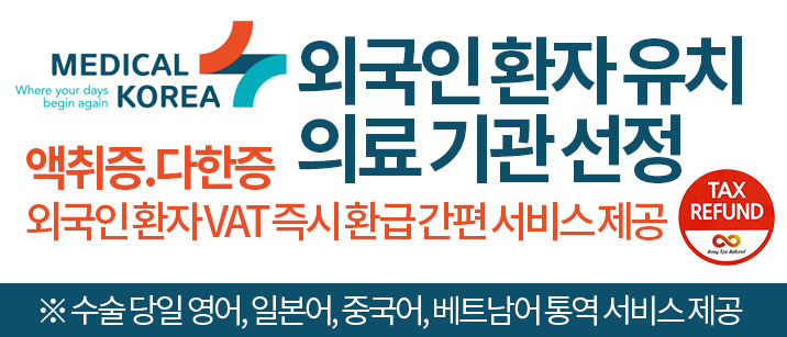 외국인환자유치의료기관