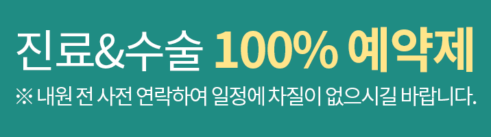 액취증수술예약제